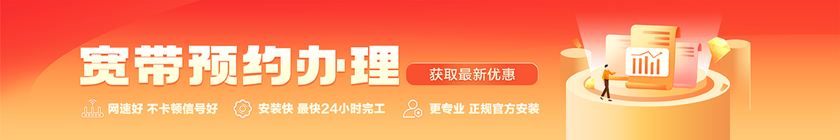 盐边宽带办理安装 盐边宽带在线办理入口